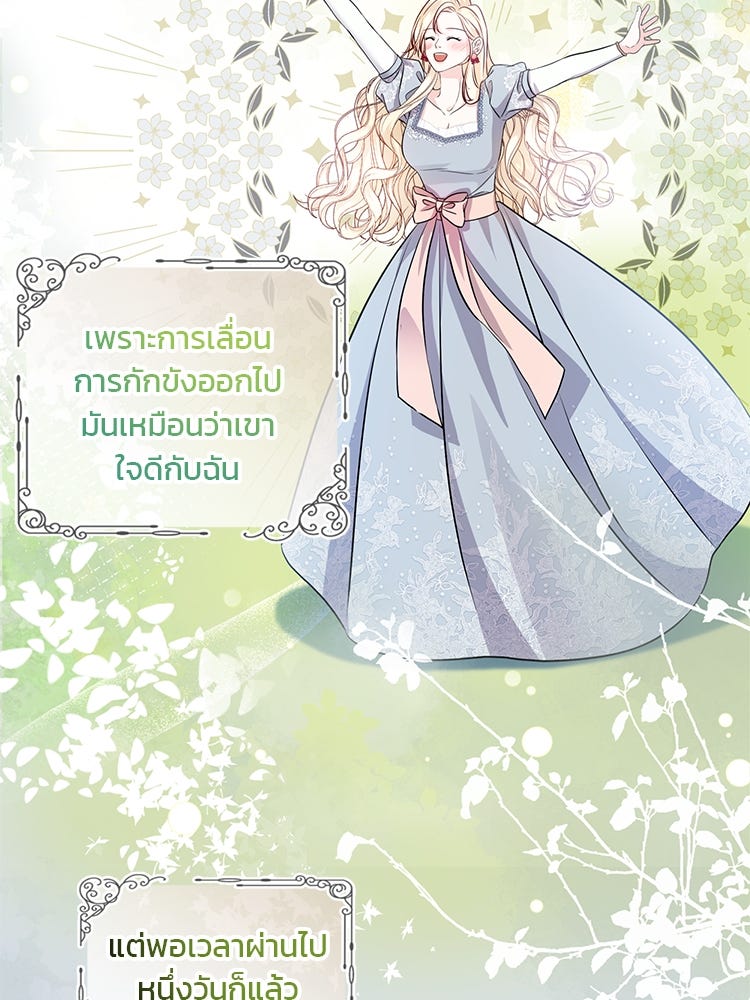 แกรนด์ดยุกแห่งแดนเหนือ - หน้า 46