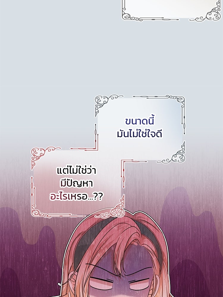 แกรนด์ดยุกแห่งแดนเหนือ - หน้า 48