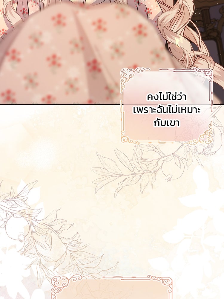 แกรนด์ดยุกแห่งแดนเหนือ - หน้า 68