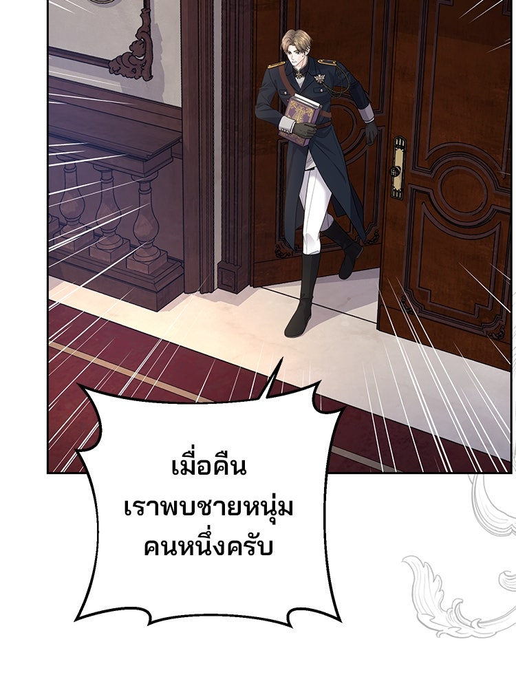 แกรนด์ดยุกแห่งแดนเหนือ - หน้า 72
