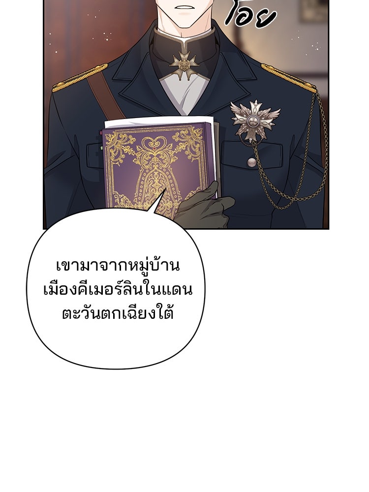 แกรนด์ดยุกแห่งแดนเหนือ - หน้า 75
