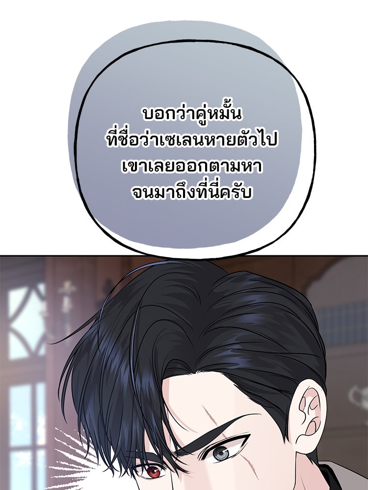 แกรนด์ดยุกแห่งแดนเหนือ - หน้า 76