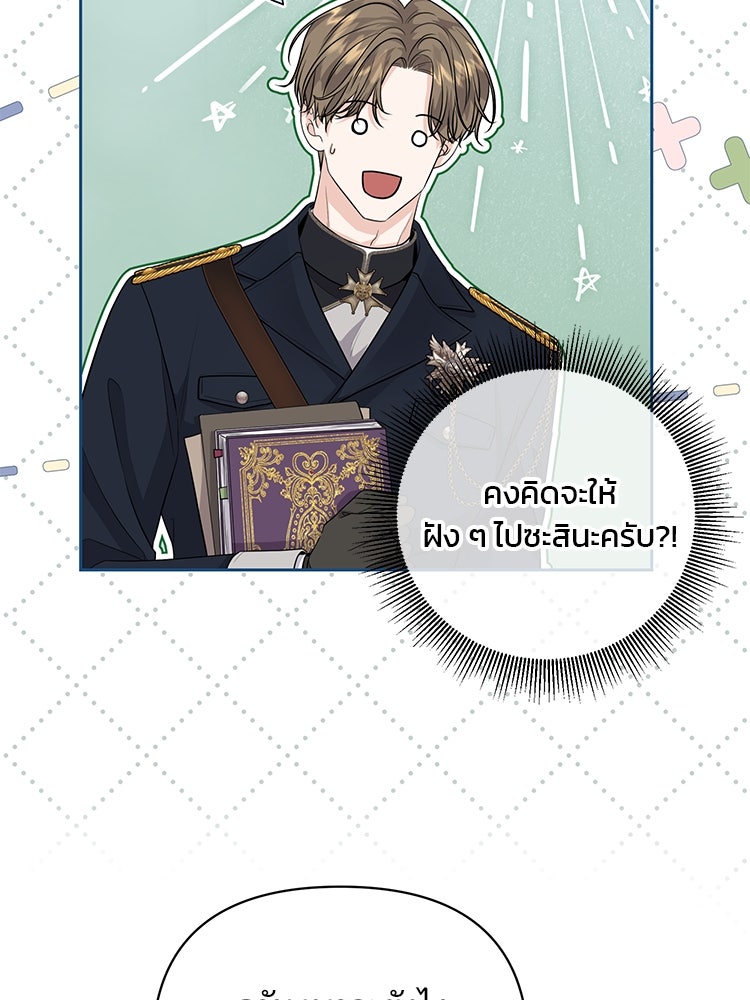 แกรนด์ดยุกแห่งแดนเหนือ - หน้า 82