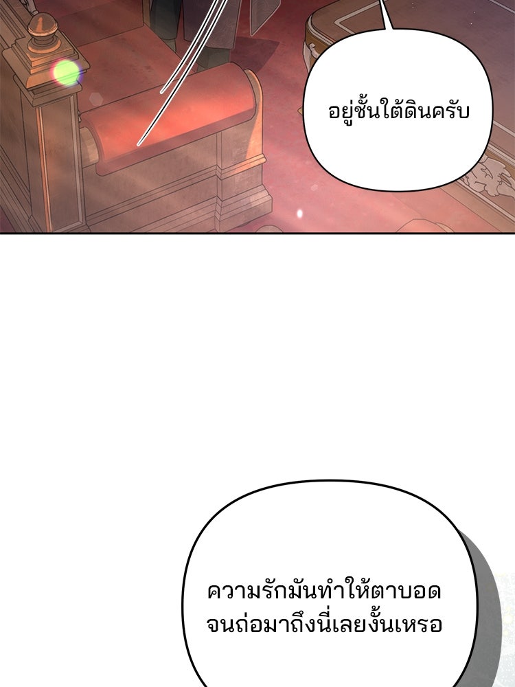 แกรนด์ดยุกแห่งแดนเหนือ - หน้า 87