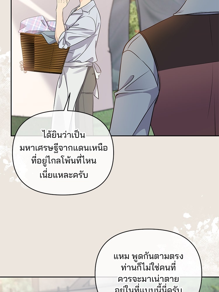 แกรนด์ดยุกแห่งแดนเหนือ - หน้า 4
