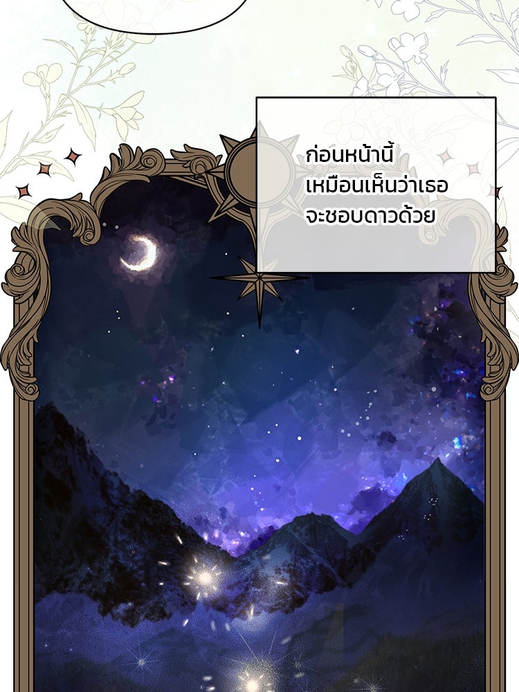 แกรนด์ดยุกแห่งแดนเหนือ - หน้า 22