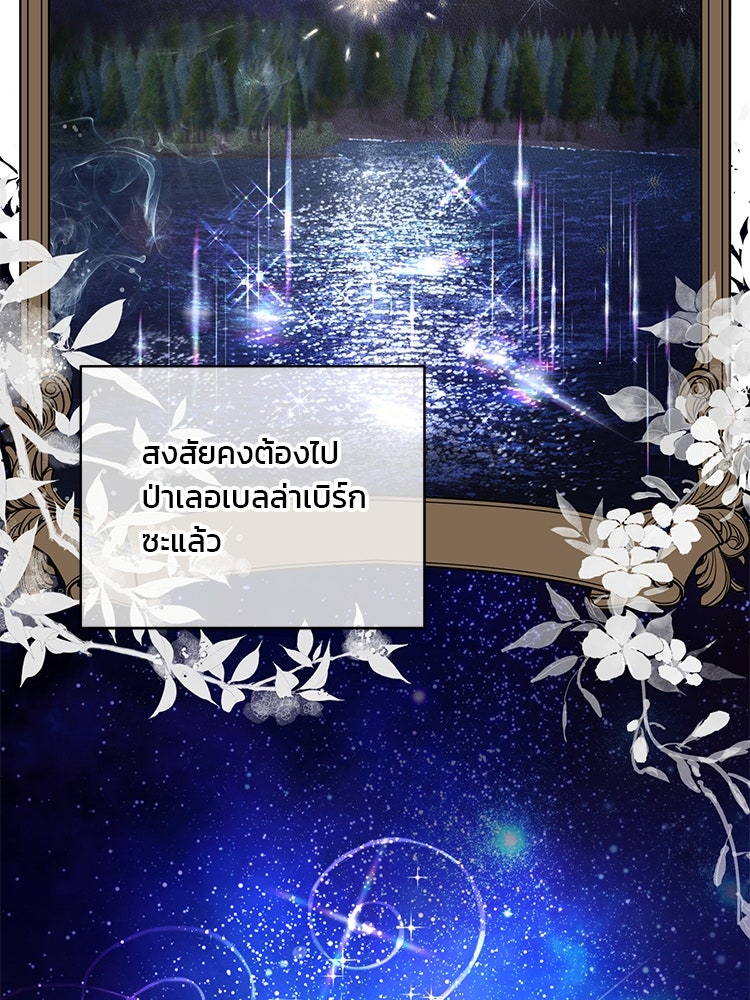 แกรนด์ดยุกแห่งแดนเหนือ - หน้า 23