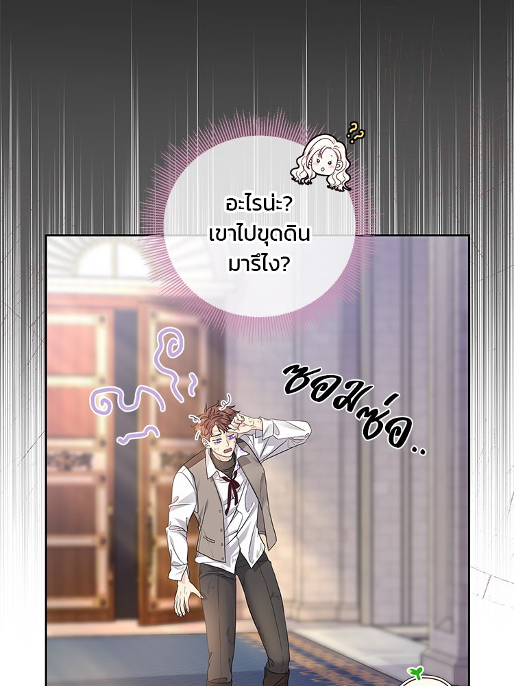 แกรนด์ดยุกแห่งแดนเหนือ - หน้า 29