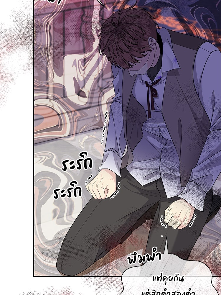 แกรนด์ดยุกแห่งแดนเหนือ - หน้า 44