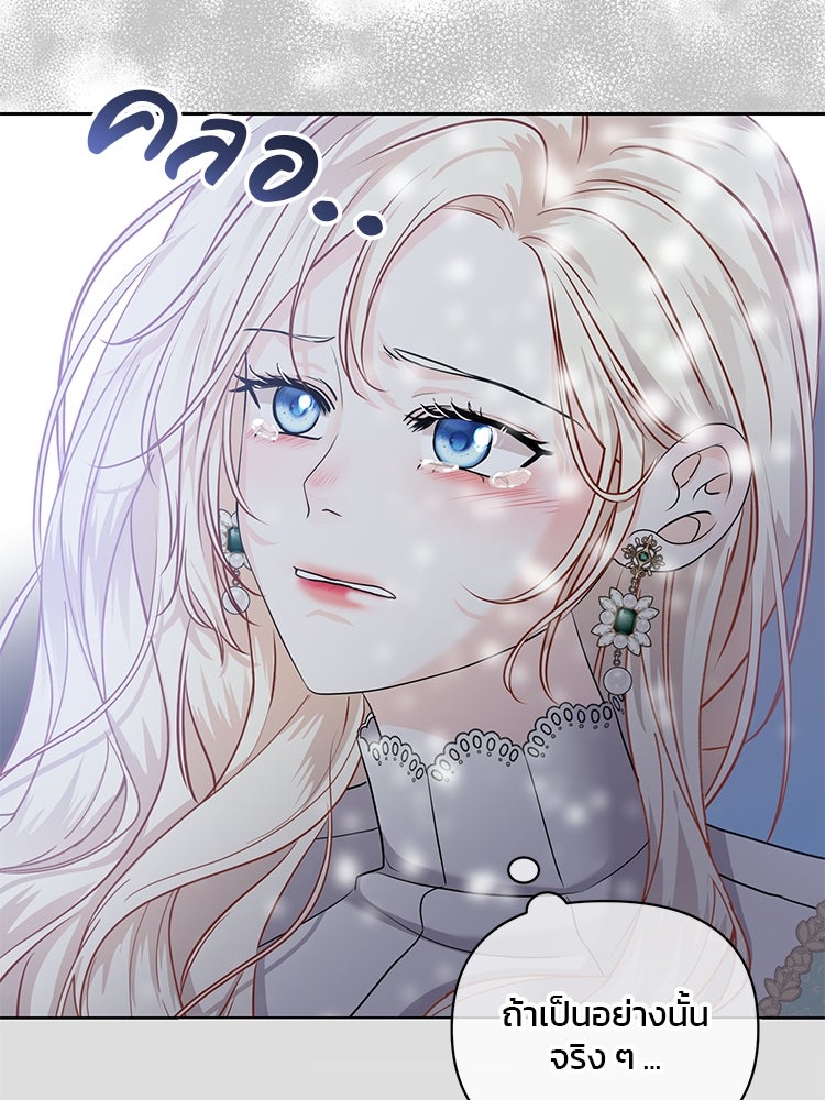 แกรนด์ดยุกแห่งแดนเหนือ - หน้า 67