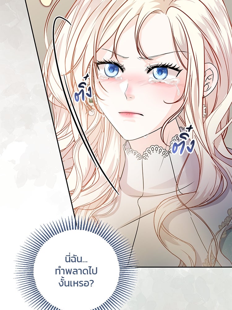 แกรนด์ดยุกแห่งแดนเหนือ - หน้า 73