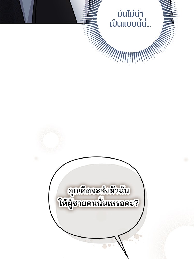 แกรนด์ดยุกแห่งแดนเหนือ - หน้า 75