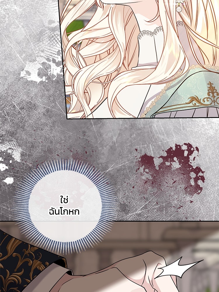 แกรนด์ดยุกแห่งแดนเหนือ - หน้า 79