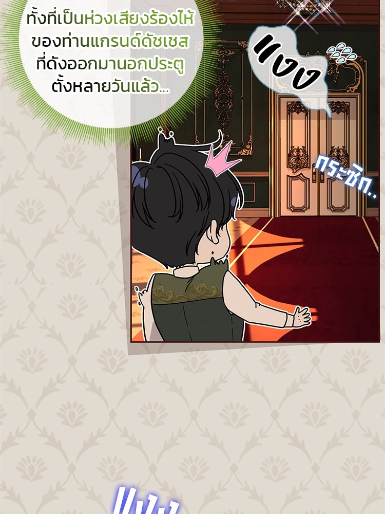 แกรนด์ดยุกแห่งแดนเหนือ - หน้า 32