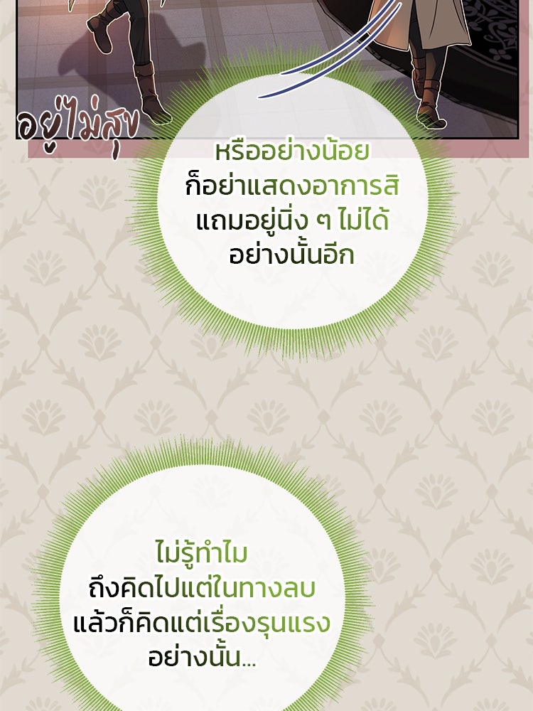 แกรนด์ดยุกแห่งแดนเหนือ - หน้า 35