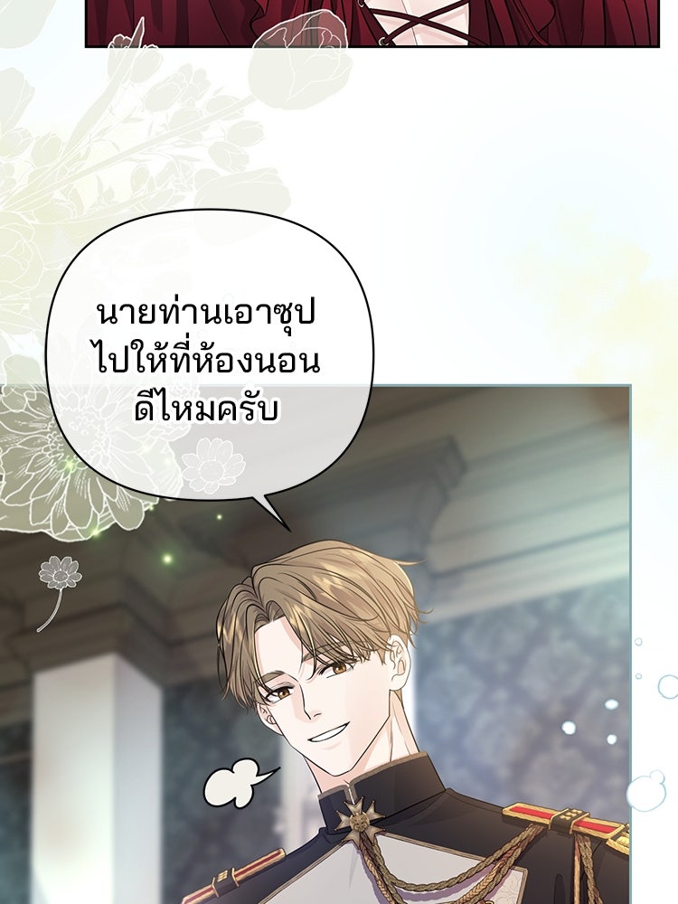 แกรนด์ดยุกแห่งแดนเหนือ - หน้า 40