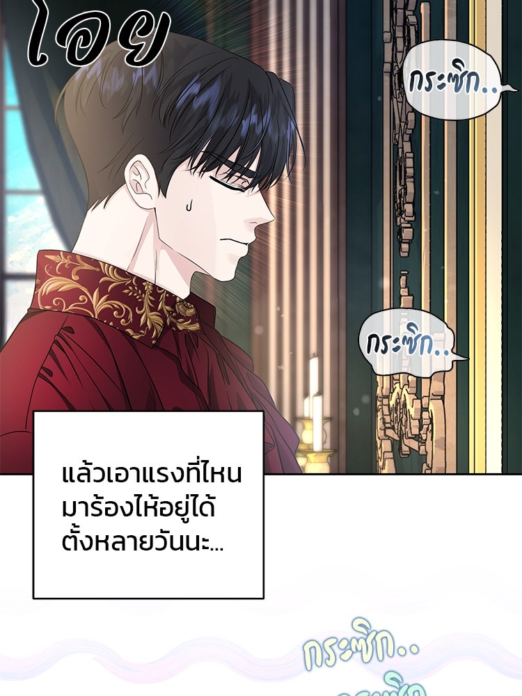 แกรนด์ดยุกแห่งแดนเหนือ - หน้า 46