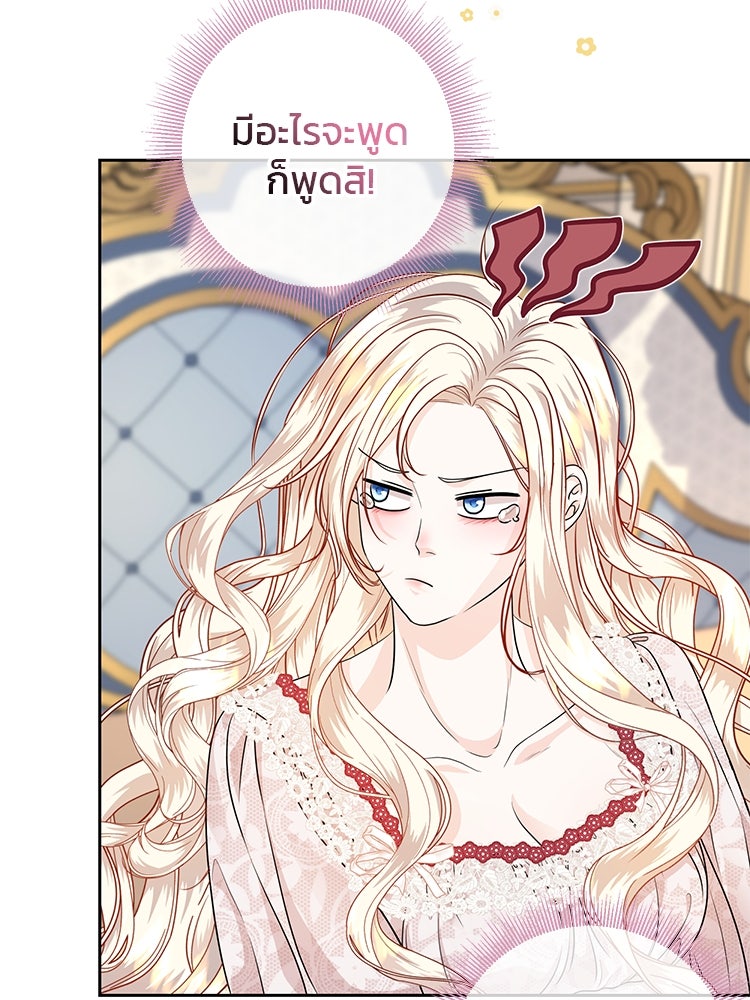 แกรนด์ดยุกแห่งแดนเหนือ - หน้า 63