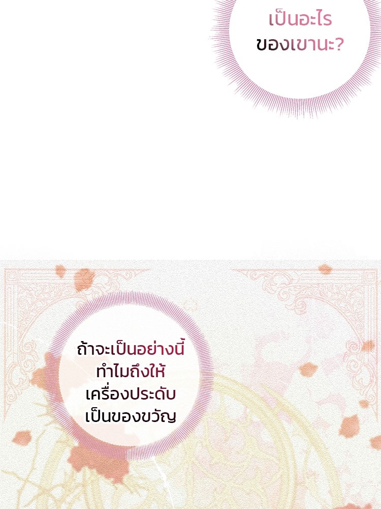 แกรนด์ดยุกแห่งแดนเหนือ - หน้า 64