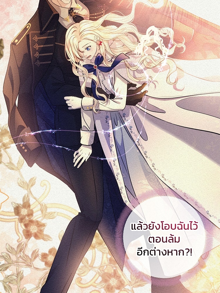 แกรนด์ดยุกแห่งแดนเหนือ - หน้า 67