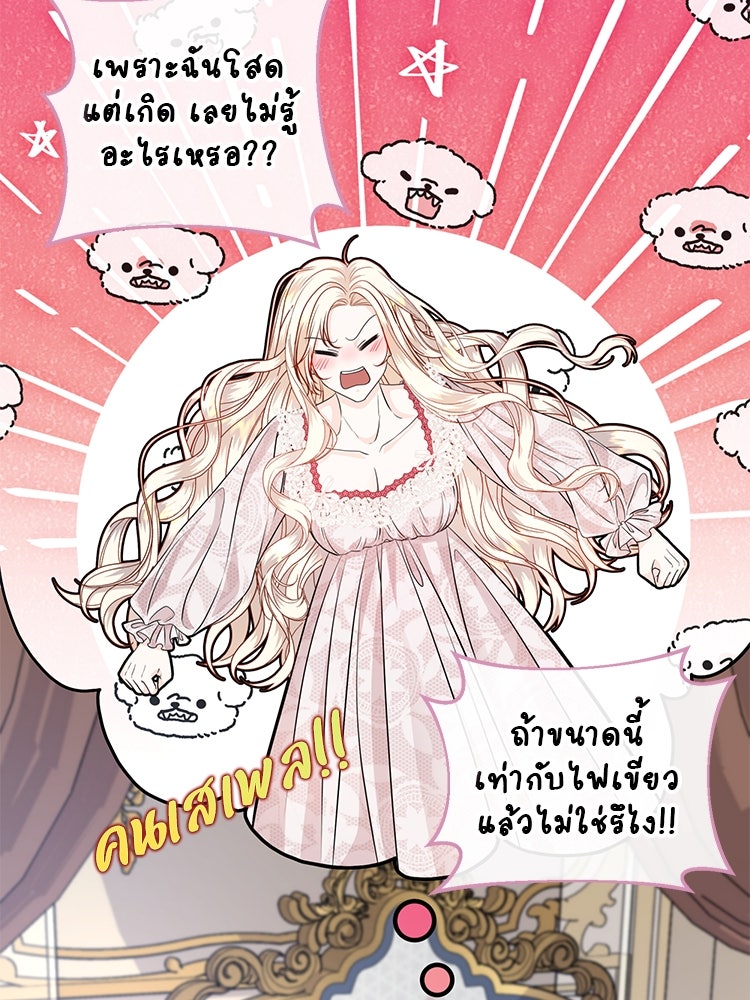 แกรนด์ดยุกแห่งแดนเหนือ - หน้า 69