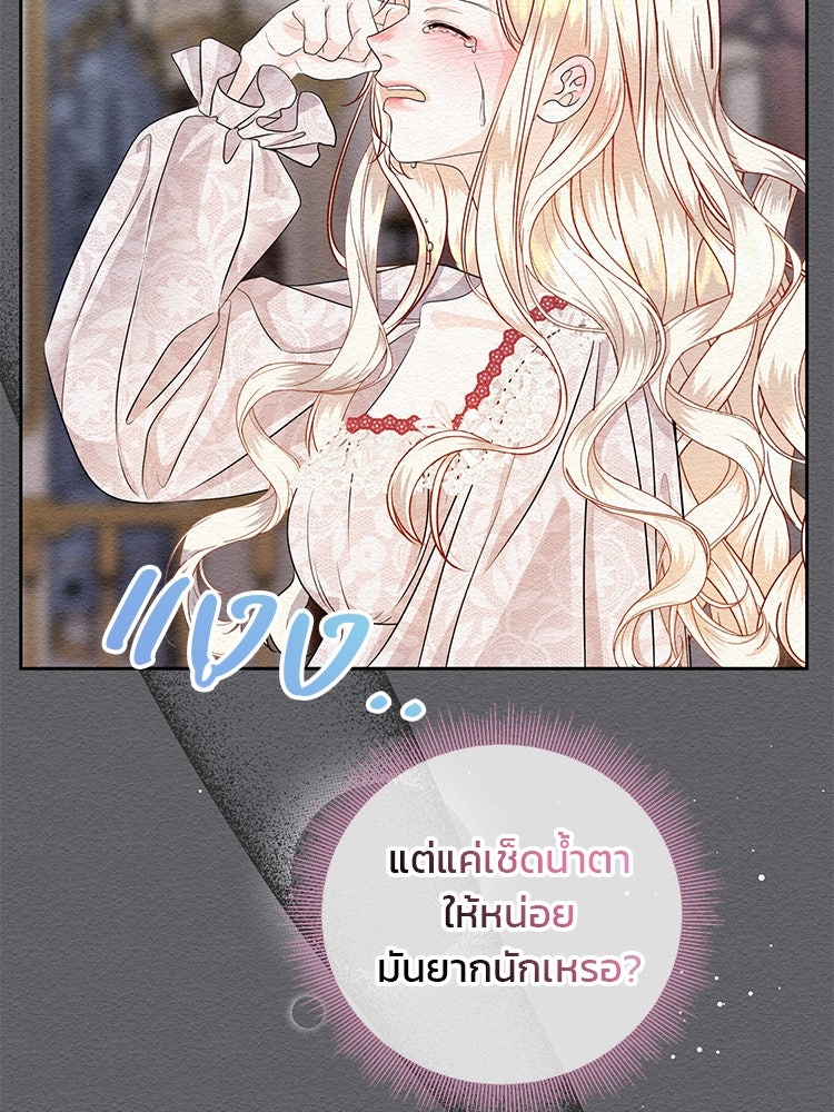 แกรนด์ดยุกแห่งแดนเหนือ - หน้า 85