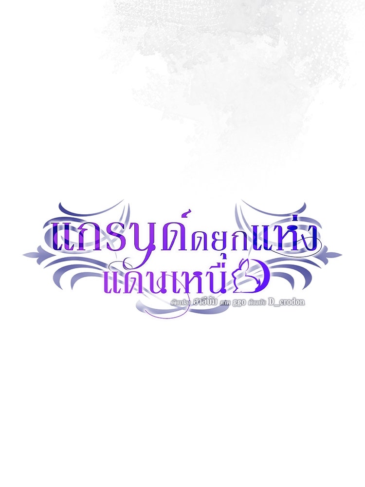 แกรนด์ดยุกแห่งแดนเหนือ - หน้า 4