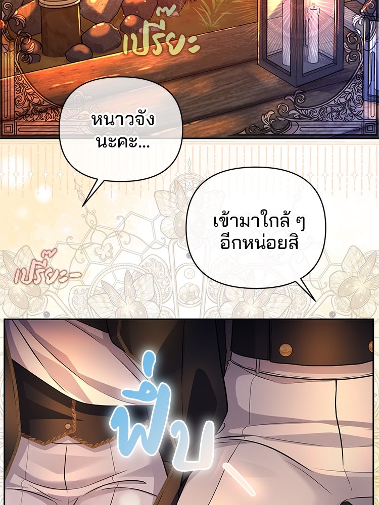 แกรนด์ดยุกแห่งแดนเหนือ - หน้า 91