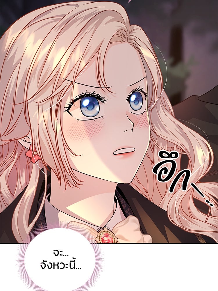แกรนด์ดยุกแห่งแดนเหนือ - หน้า 45