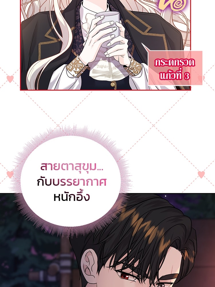 แกรนด์ดยุกแห่งแดนเหนือ - หน้า 47