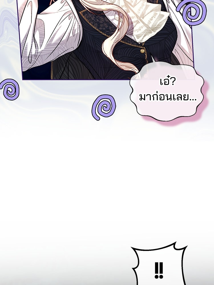 แกรนด์ดยุกแห่งแดนเหนือ - หน้า 53