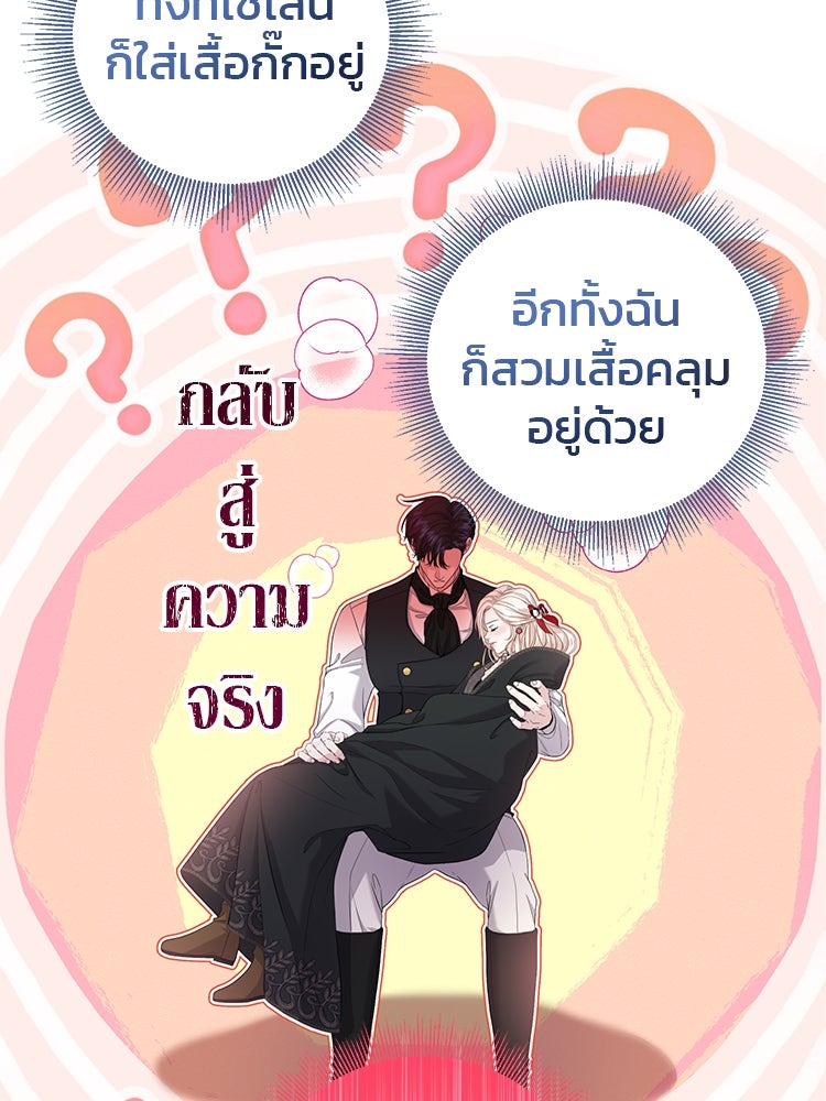 แกรนด์ดยุกแห่งแดนเหนือ - หน้า 75