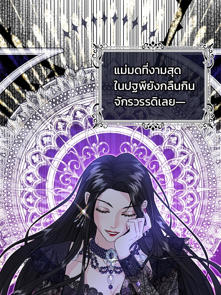 แกรนด์ดยุกแห่งแดนเหนือ - หน้า 87