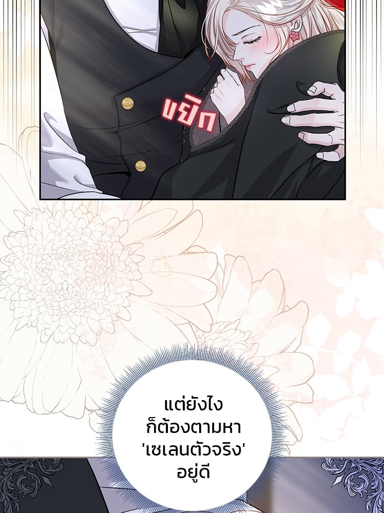 แกรนด์ดยุกแห่งแดนเหนือ - หน้า 91