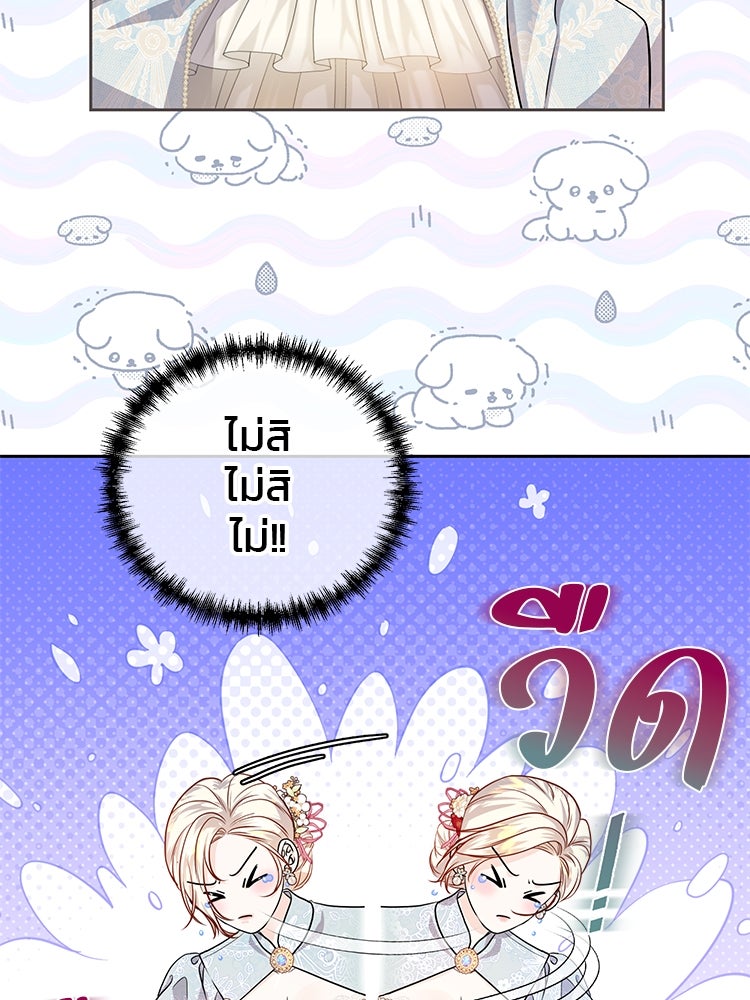 แกรนด์ดยุกแห่งแดนเหนือ - หน้า 39