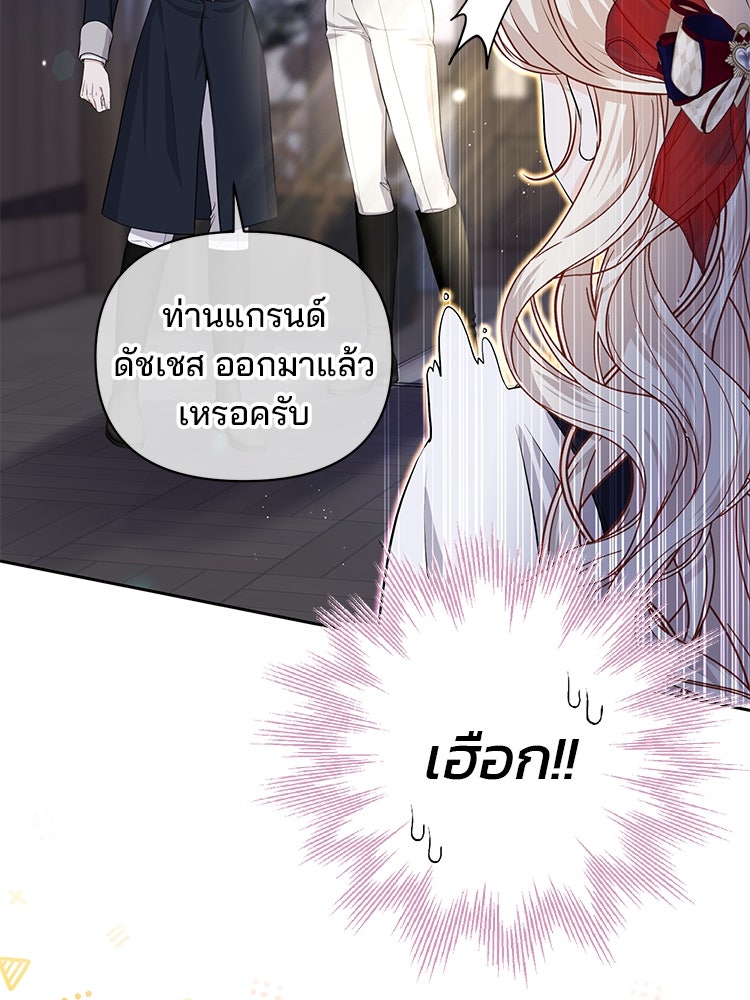แกรนด์ดยุกแห่งแดนเหนือ - หน้า 8