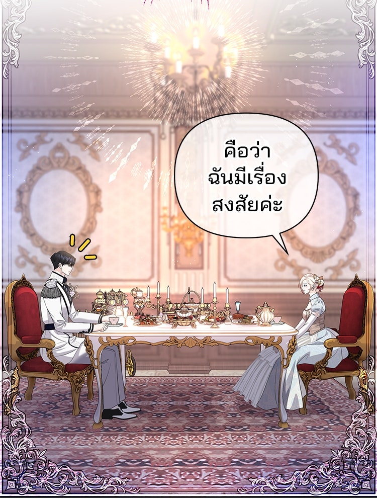 แกรนด์ดยุกแห่งแดนเหนือ - หน้า 72