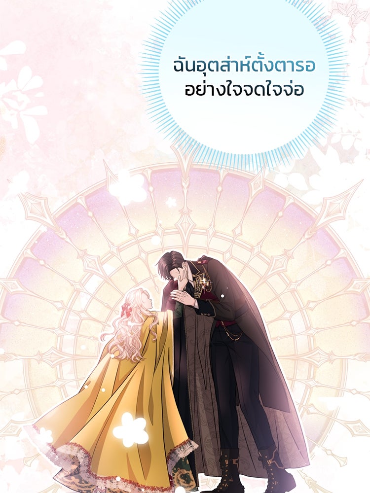 แกรนด์ดยุกแห่งแดนเหนือ - หน้า 40