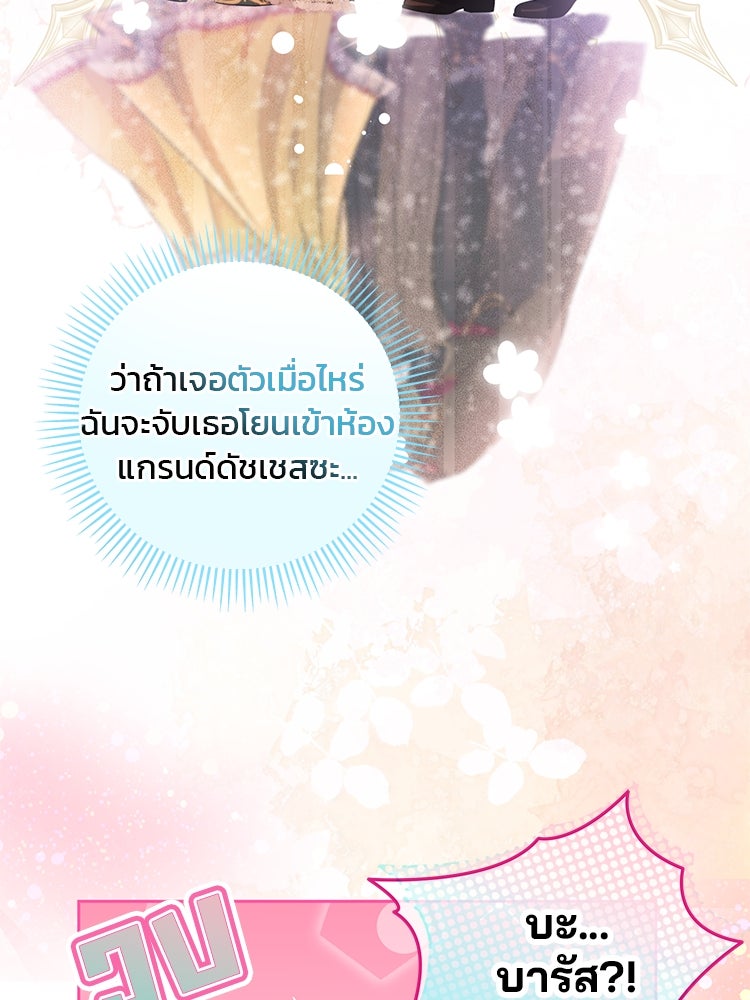 แกรนด์ดยุกแห่งแดนเหนือ - หน้า 41