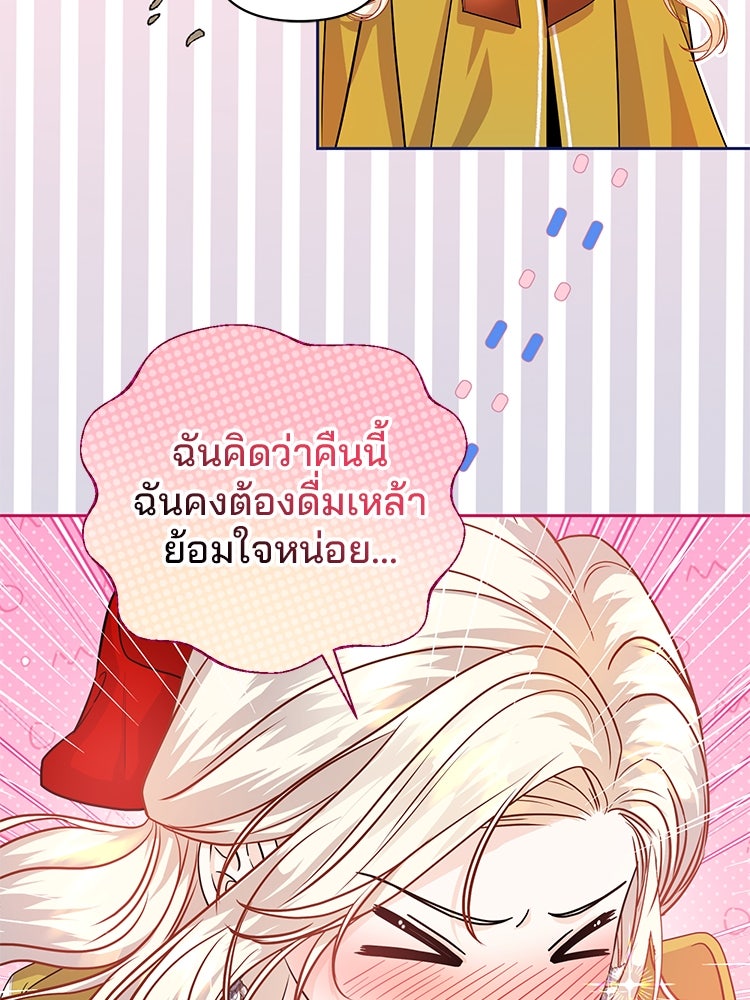 แกรนด์ดยุกแห่งแดนเหนือ - หน้า 52