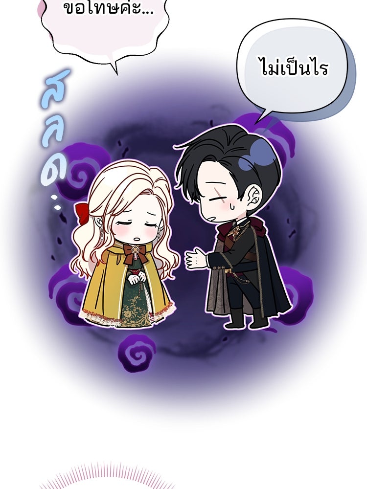 แกรนด์ดยุกแห่งแดนเหนือ - หน้า 60