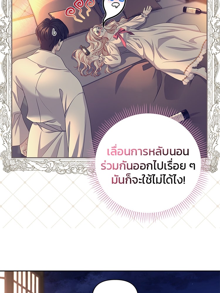 แกรนด์ดยุกแห่งแดนเหนือ - หน้า 63