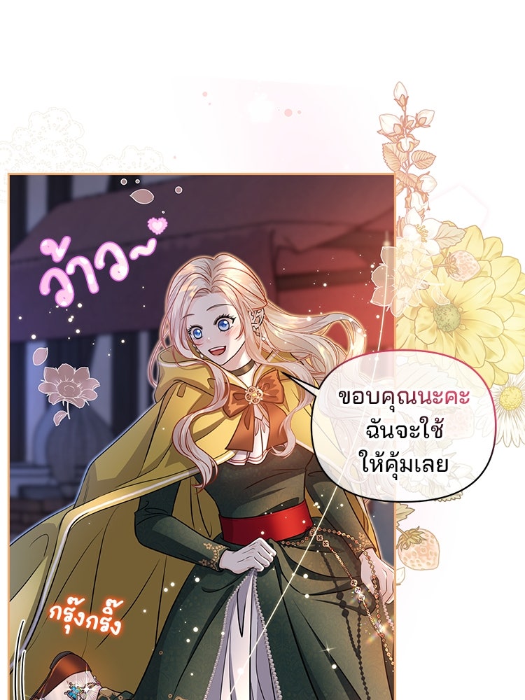 แกรนด์ดยุกแห่งแดนเหนือ - หน้า 85