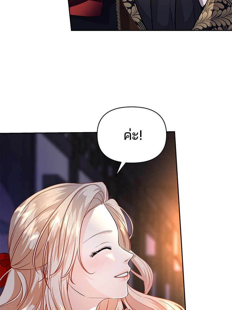 แกรนด์ดยุกแห่งแดนเหนือ - หน้า 91