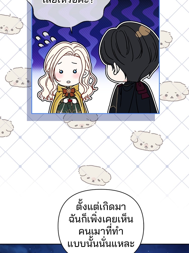 แกรนด์ดยุกแห่งแดนเหนือ - หน้า 2