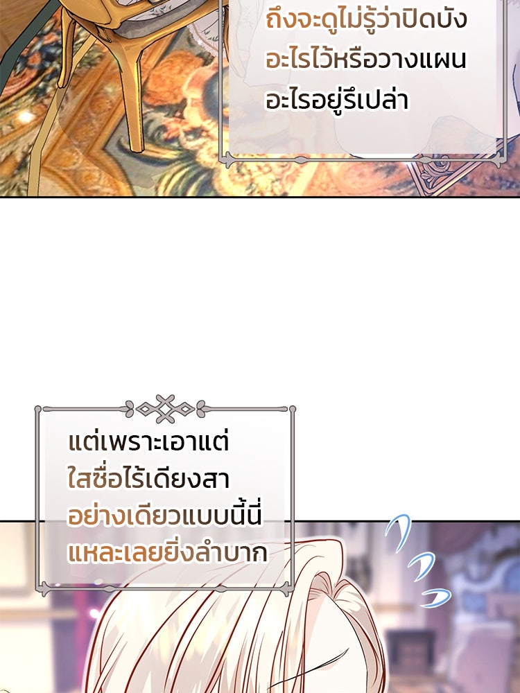 แกรนด์ดยุกแห่งแดนเหนือ - หน้า 85