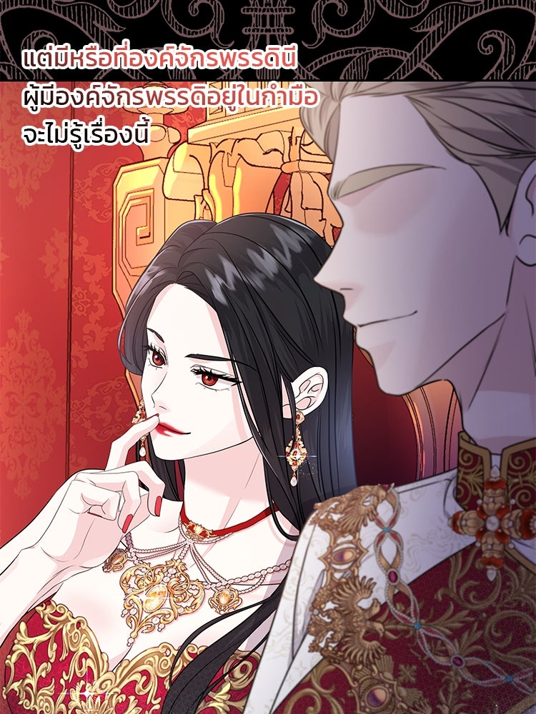 แกรนด์ดยุกแห่งแดนเหนือ - หน้า 91