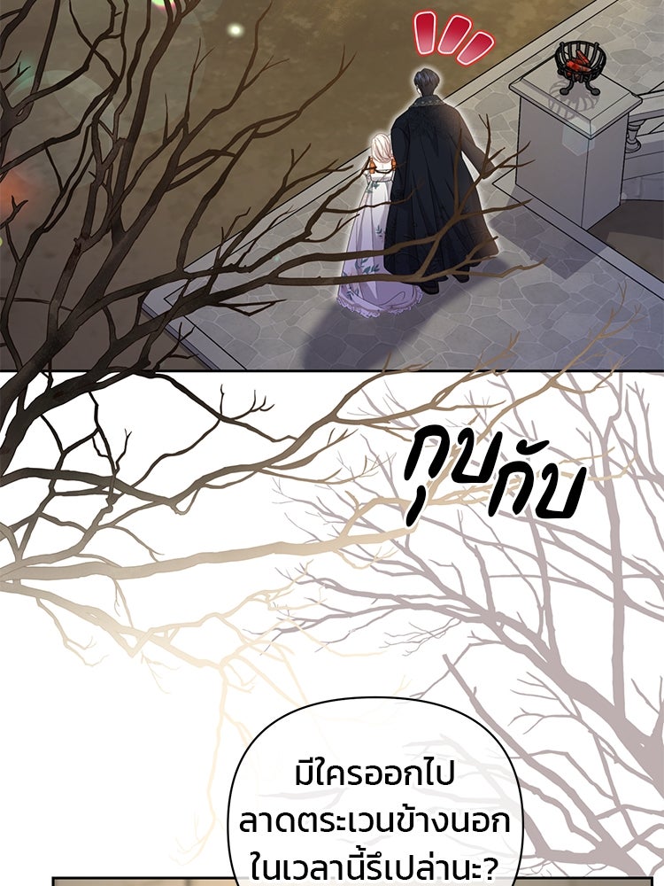 แกรนด์ดยุกแห่งแดนเหนือ - หน้า 39