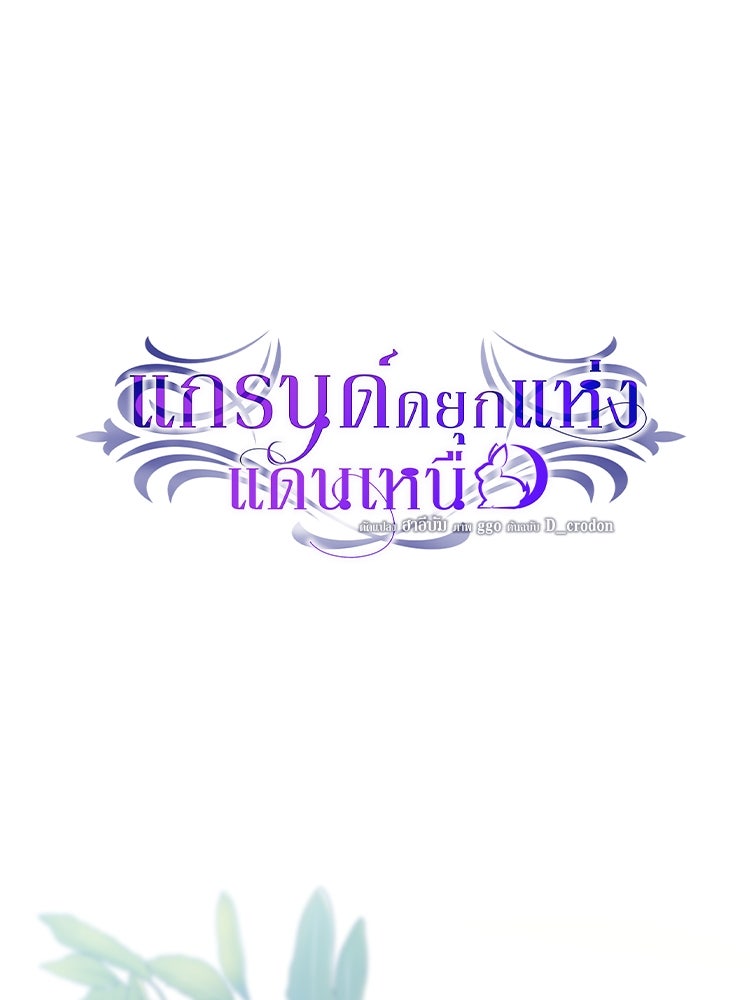 แกรนด์ดยุกแห่งแดนเหนือ - หน้า 1