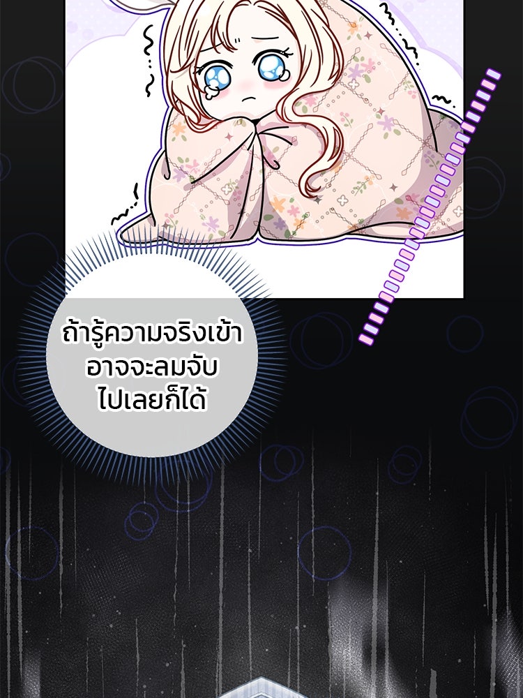แกรนด์ดยุกแห่งแดนเหนือ - หน้า 20